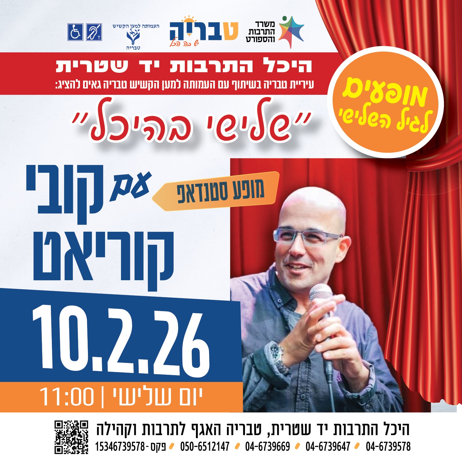 תמונת מופע: קובי קוריאט - סטנדאפ