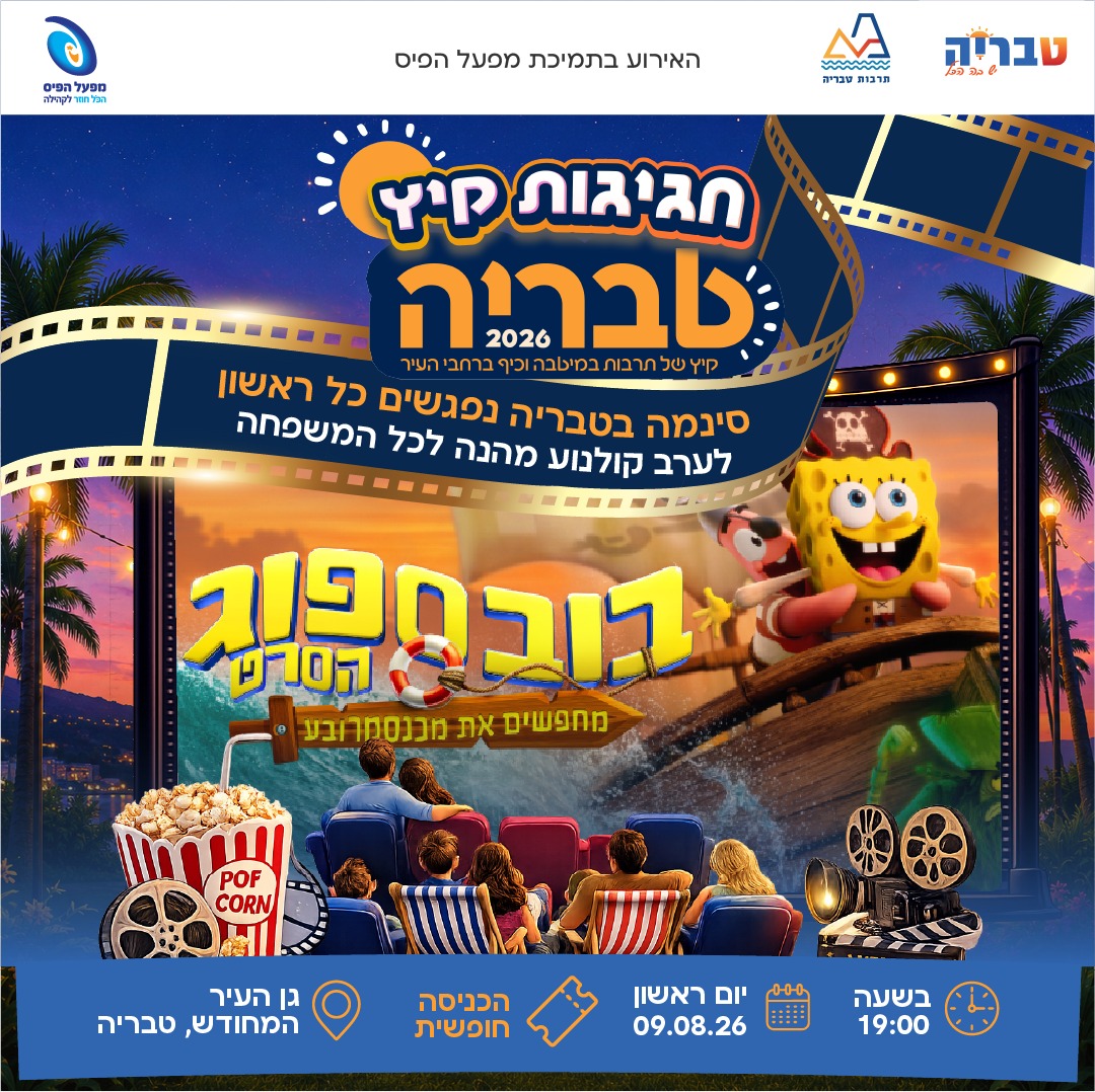 תמונת מופע: בוב ספוג - הסרט
