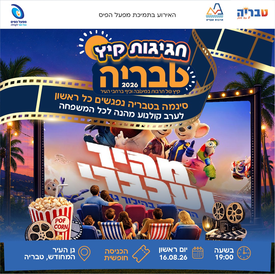 תמונת מופע: מהיר ועצבני