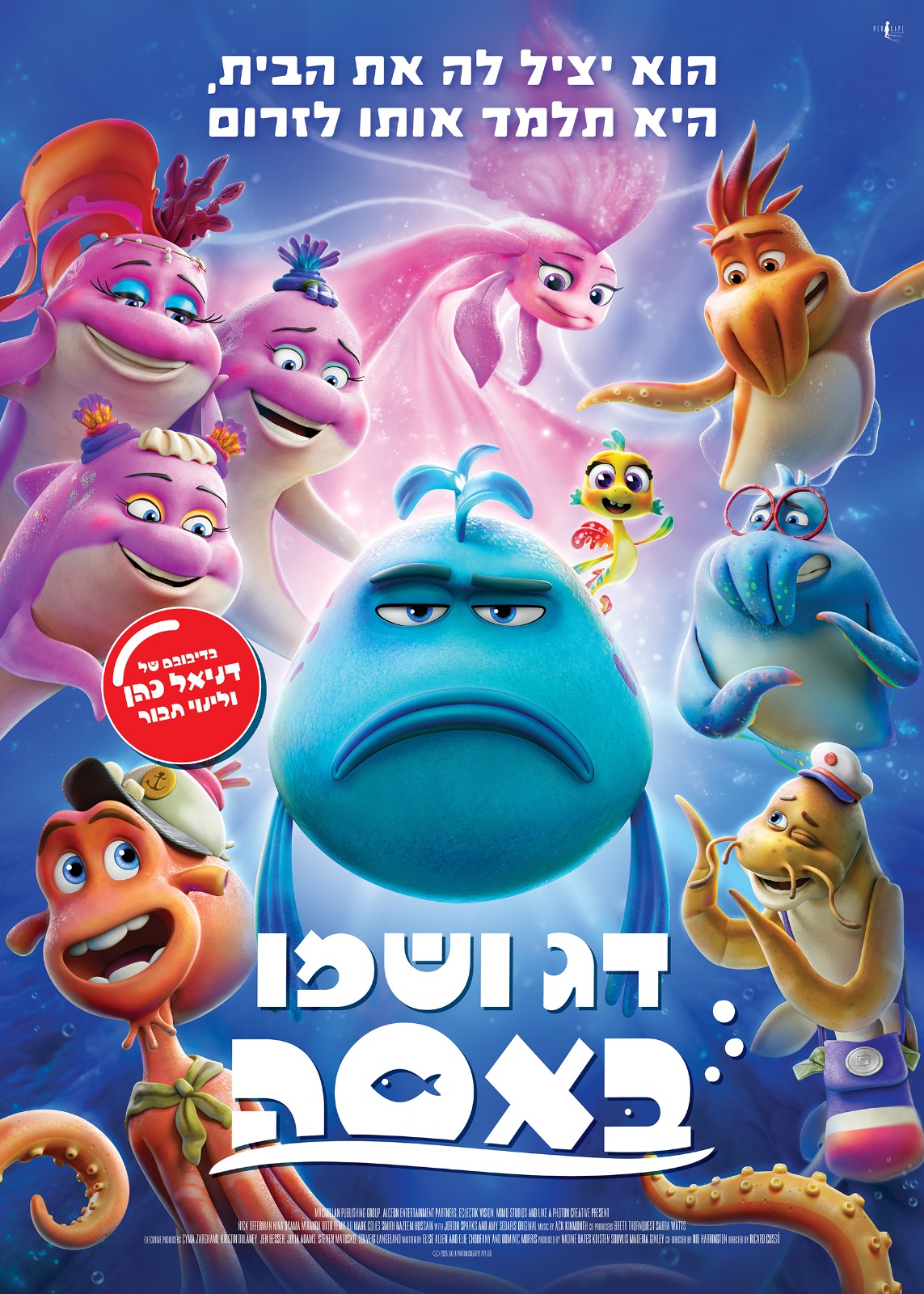 תמונת מופע: דג ושמו באסה - טרום בכורה&excl; &lpar;מדובב&rpar;