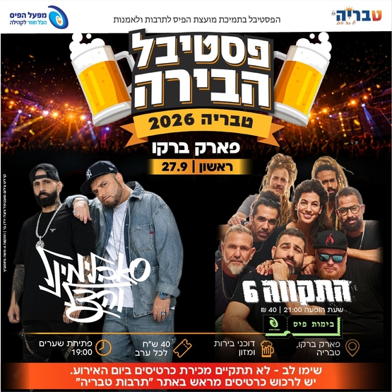 תמונת מופע: פסטיבל הבירה - התקווה 6 & סאבלימינל והצל