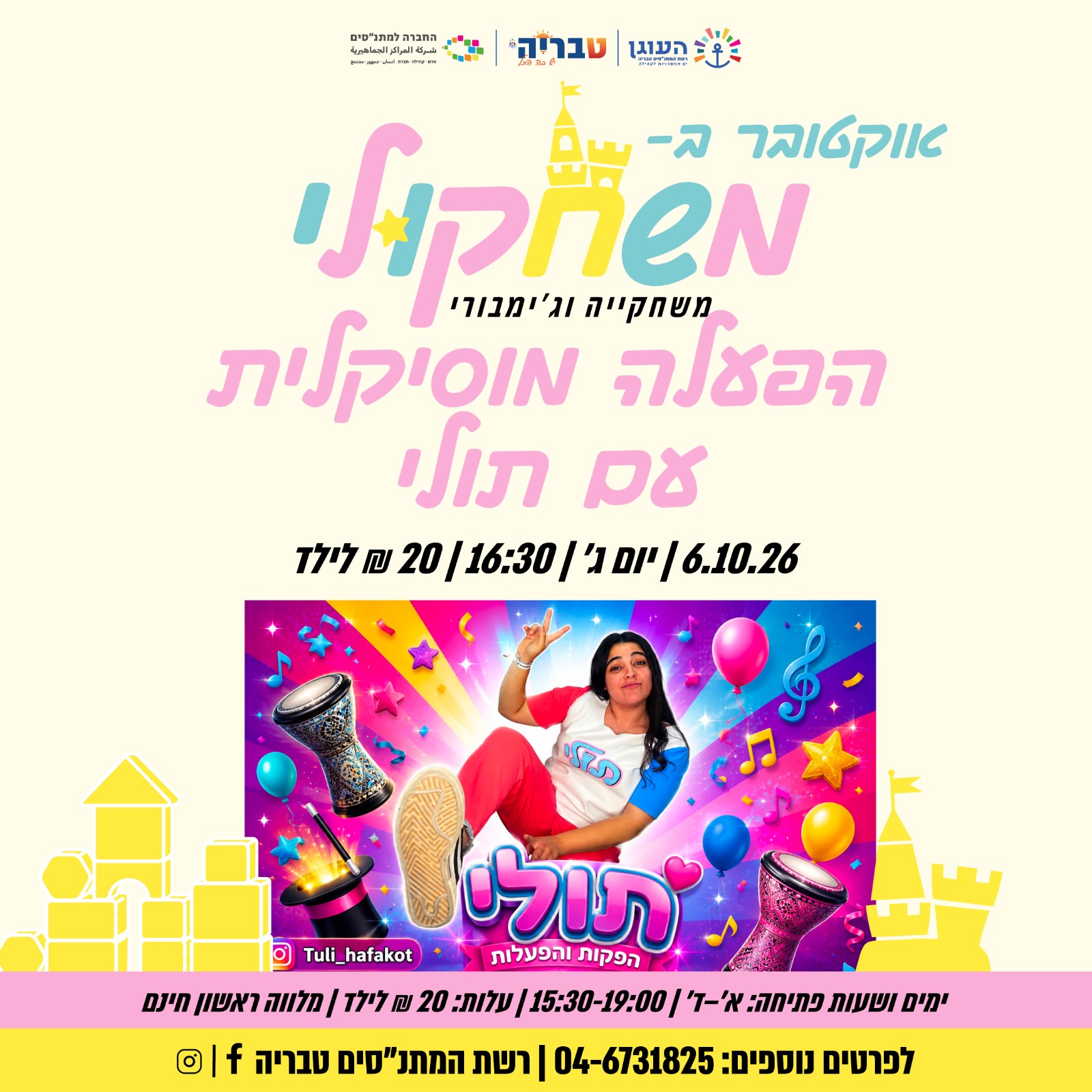 תמונת מופע: הפעלה מוזיקלית עם תולי