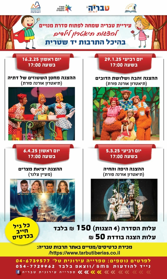 תמונת מנוי: סדרת ילדים 29/12/2024-30/06/2026