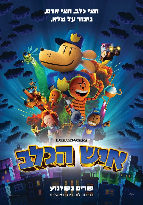 תמונת מופע: איש הכלב (מדובב)
