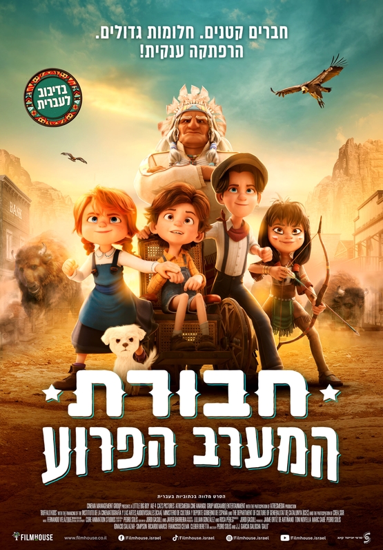 תמונת מופע: חבורת המערב הפרוע - מדובב