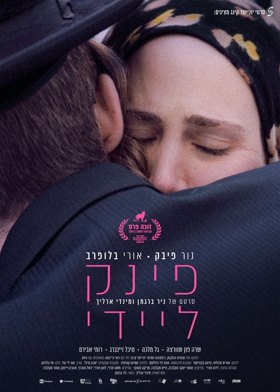 תמונת מופע: פינק ליידי