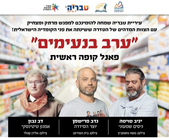 תמונת מופע: פאנל קופה ראשית
