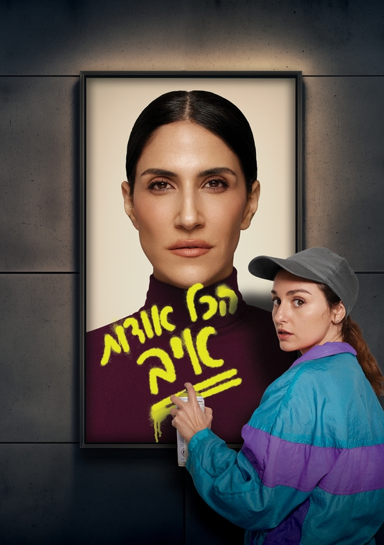 תמונת מופע: הכל אודות איב