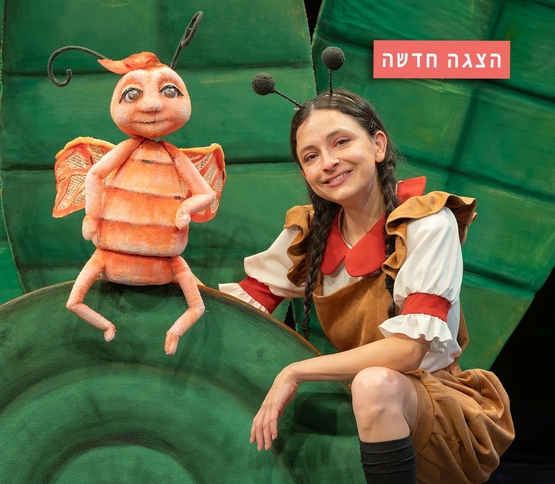 תמונת מופע: משלים על נמלים
