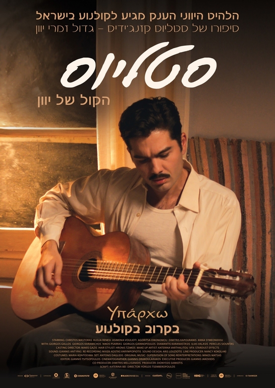 תמונת מופע: סטליוס