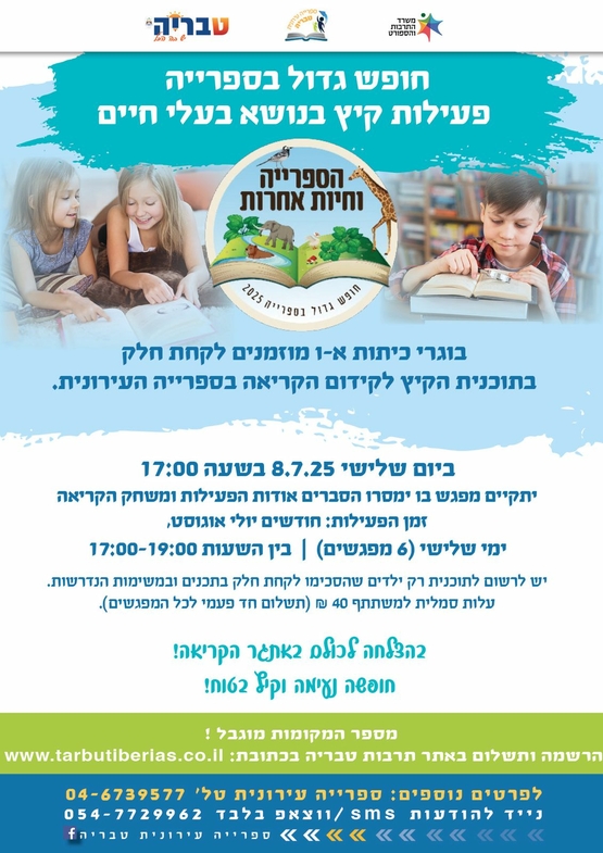 תמונת מופע: הספרייה וחיות אחרות