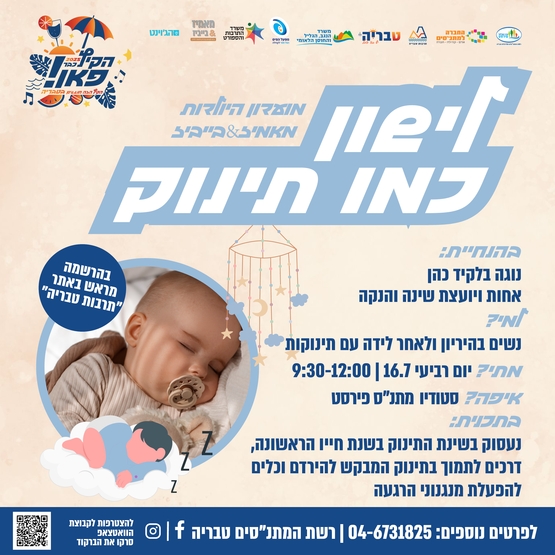 תמונת מופע: מאמיז&בייביז - 'לישון כמו תינוק'