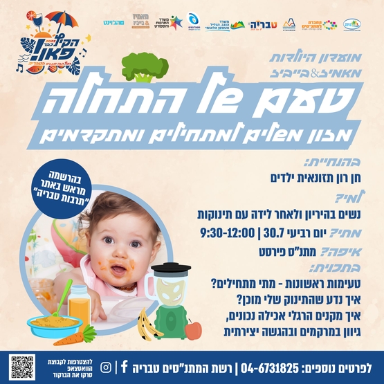 תמונת מופע: מאמיז&בייביז - טעם של התחלה