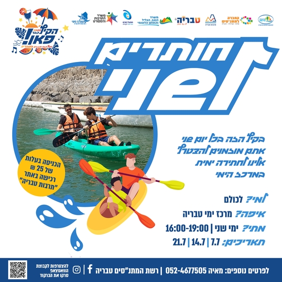 תמונת מופע: חותרים לשני - חתירה ימית בימי שני