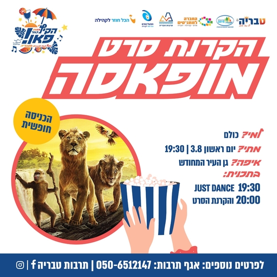 תמונת מופע: מופאסה / סרט