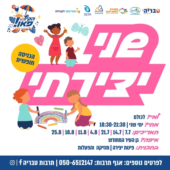תמונת מופע: פעילות ויצירה לילדים
