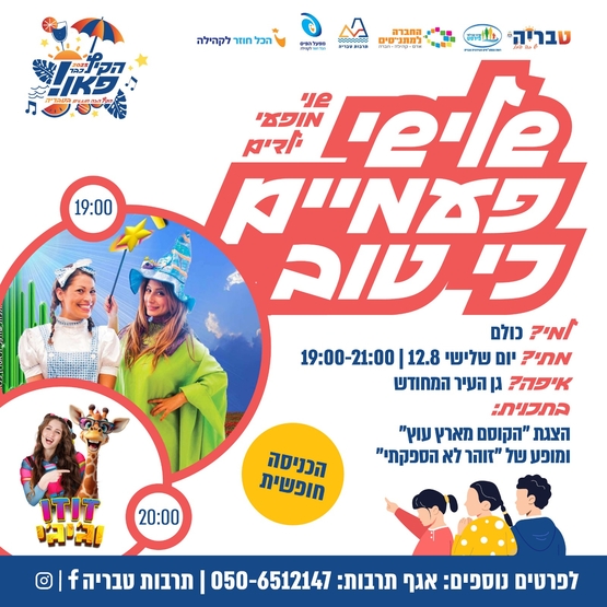 תמונת מופע: ארץ עוץ / זוהר לא הספקתי