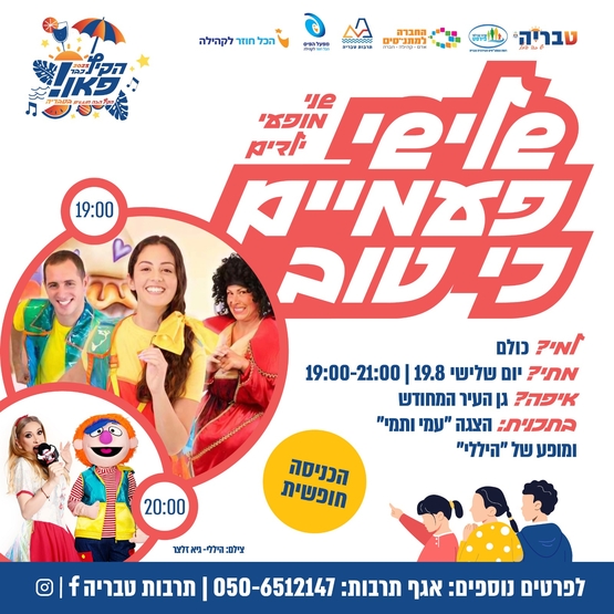 תמונת מופע: עמי ותמי / היללי