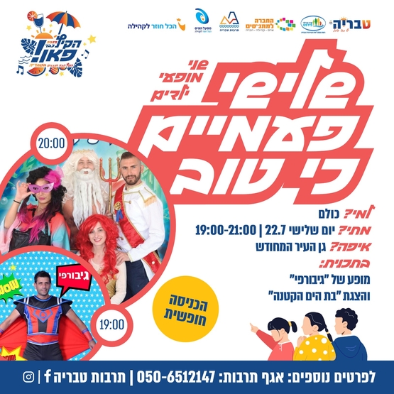 תמונת מופע: גיבורפי / בת הים