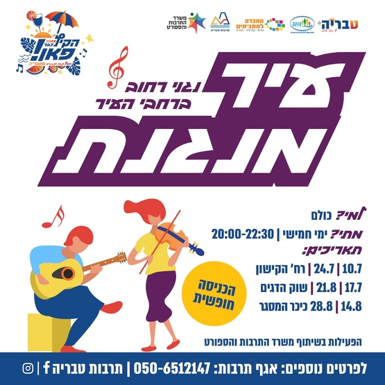 תמונת מופע: עיר מנגנת אהבה ותקווה, מופע משירי שלמה ארצי
