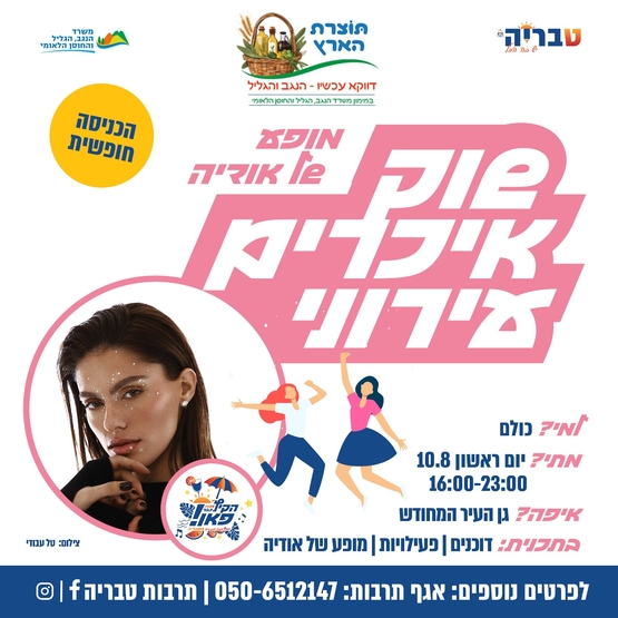 תמונת מופע: שוק איכרים - מופע מרכזי אודיה