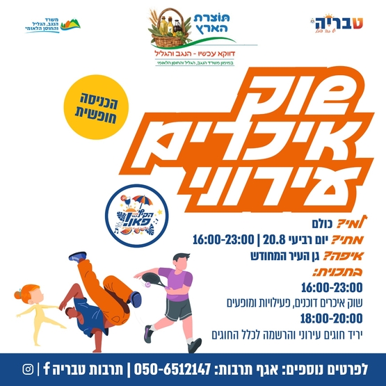 תמונת מופע: שוק איכרים - חשיפה לחוגים