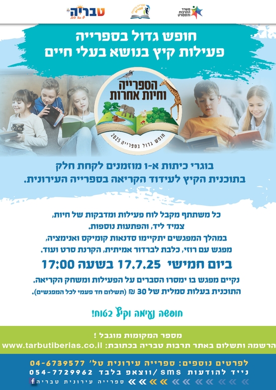תמונת מופע: הספרייה וחיות אחרות