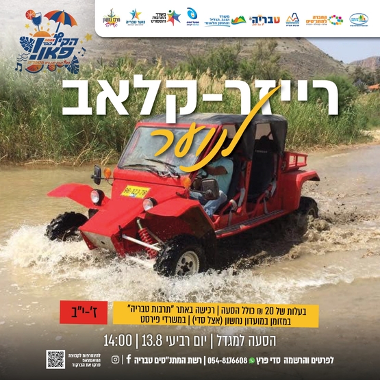 תמונת מופע: רייזר - קלאב לנוער