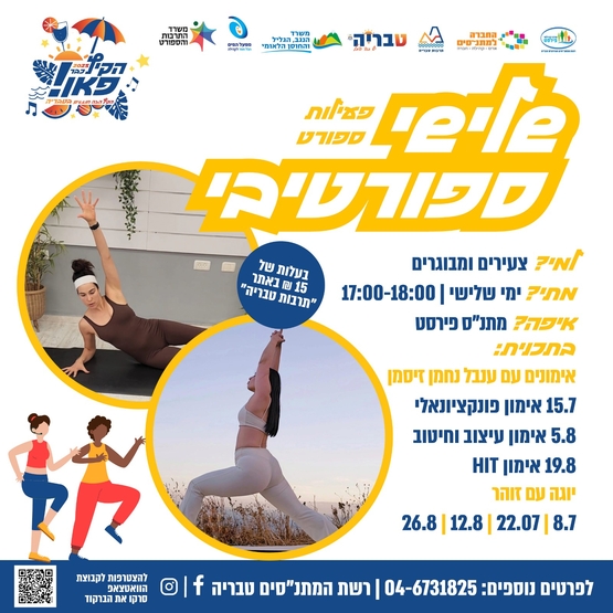 תמונת מופע: שלישי ספורטיבי - אימון מתחלף