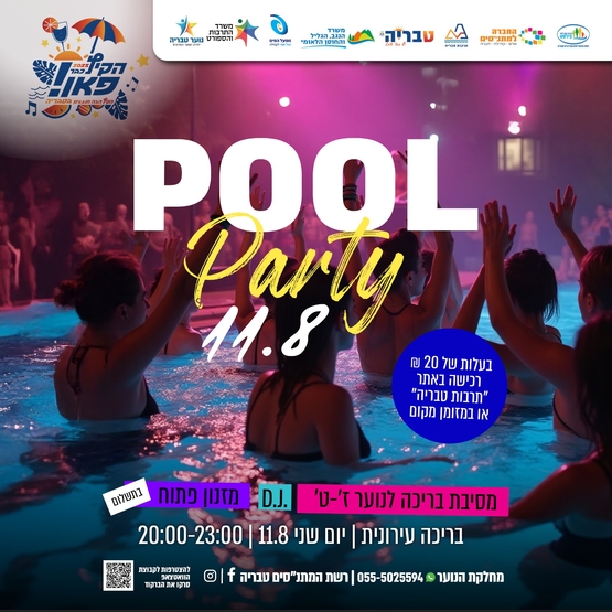 תמונת מופע: pool party