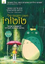 תמונת מופע: השכן הקסום שלי טוטורו - סרט במסגרת הפסטיבל