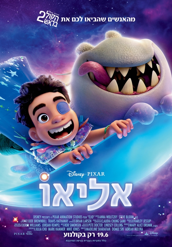 תמונת מופע: אליאו - סרט במסגרת הפסטיבל