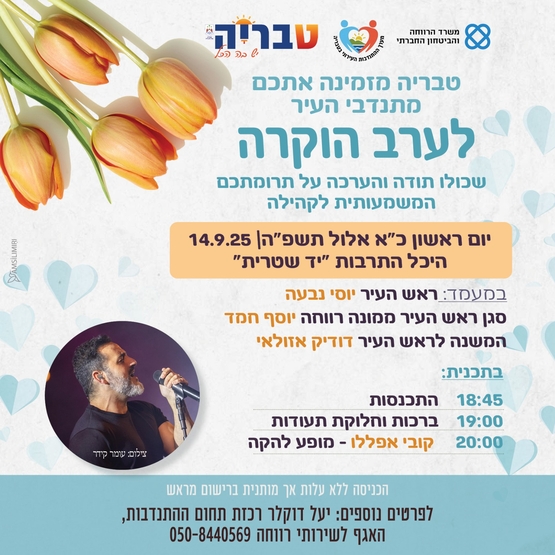 תמונת מופע: קובי אפללו - ערב הצדעה למתנדבים