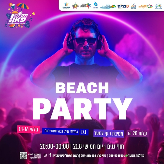 תמונת מופע: BEACH PARTY