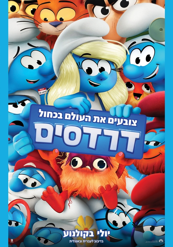 תמונת מופע: דרדסים (2025) - מדובב