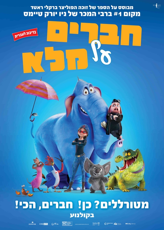 תמונת מופע: חברים על מלא - מדובב