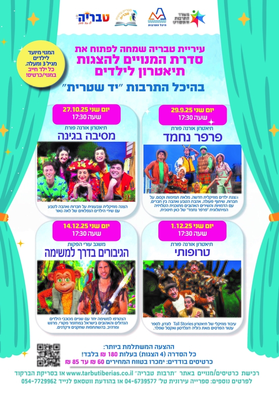 תמונת מנוי: סדרת ילדים 2025 01/09/2025-31/12/2026