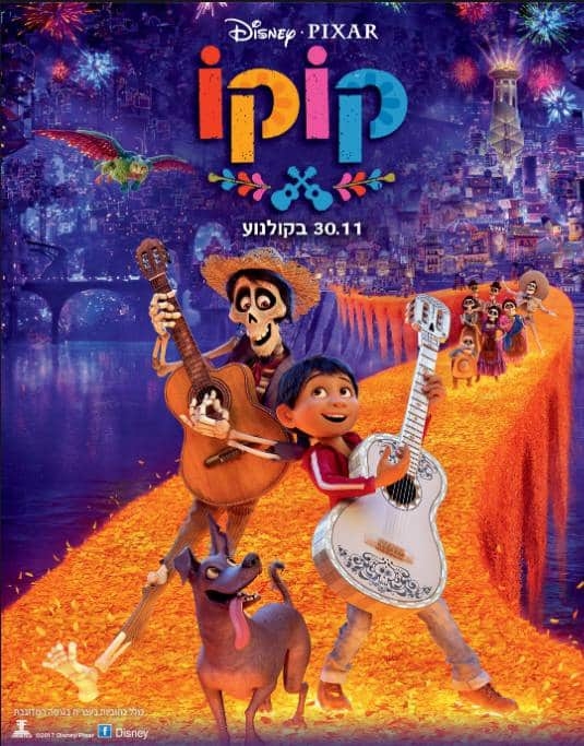 תמונת מופע: קוקו - סרט במסגרת פסטיבל מיוזיקולנוע (מדובב)