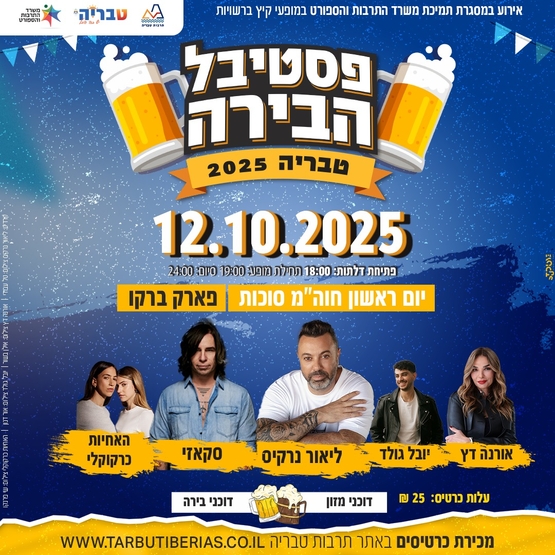 תמונת מופע: פסטיבל הבירה