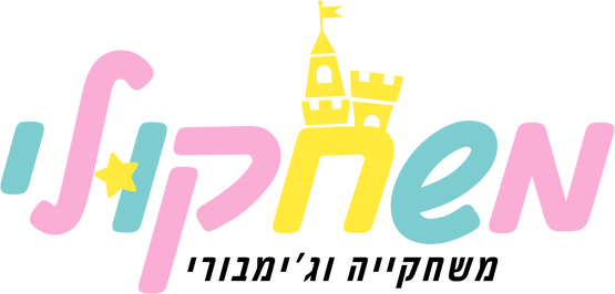תמונת מופע: משחקולי - פעילות למשפחות מיוחדות