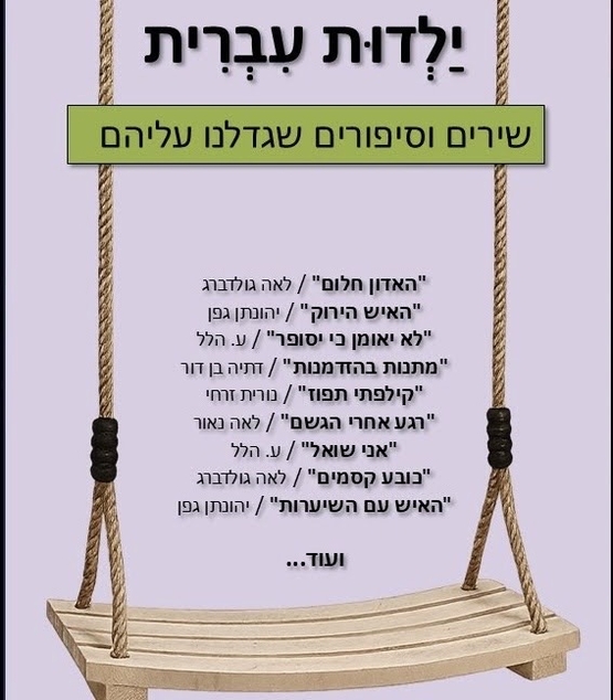 תמונת מופע: שעת סיפור עם גבריאל הדר