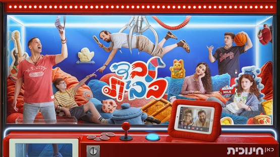 תמונת מופע: לבד בבית - כאן חינוכית, לפני כולם שני פרקים מהעונה החדשה