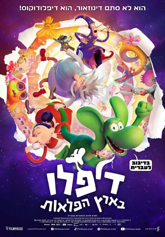 תמונת מופע: דיפלו בארץ הפלאות - מדובב