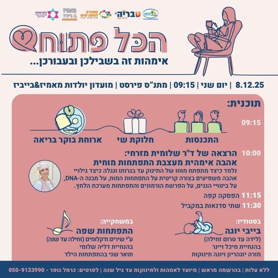 תמונת מופע: הכל פתוח בוקר של כיף לאמהות ותנוקות - מועדון  יולדות מאמיז&בייביז