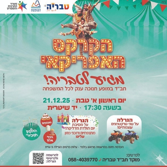 תמונת מופע: הקרקס האפריקאי