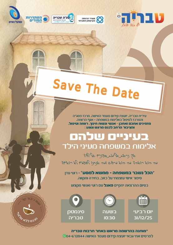 תמונת מופע: בעיניים שלהם - אלימות במשפחה מעיני הילד