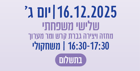 תמונת מופע: שלישי משפחתי