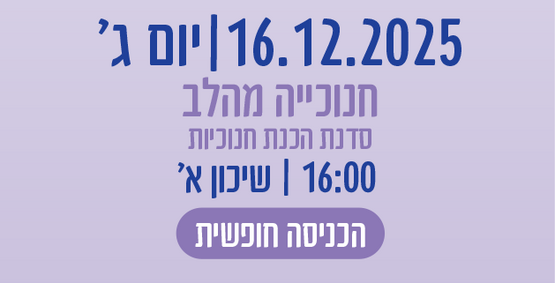 תמונת מופע: סדנת הכנת חנוכיות