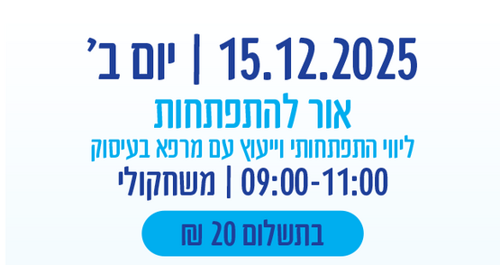תמונת מופע: אור להתפתחות