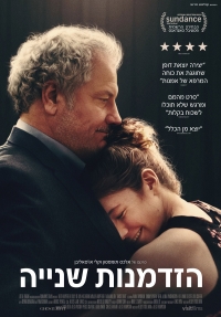 תמונת מופע: הזדמנות שניה